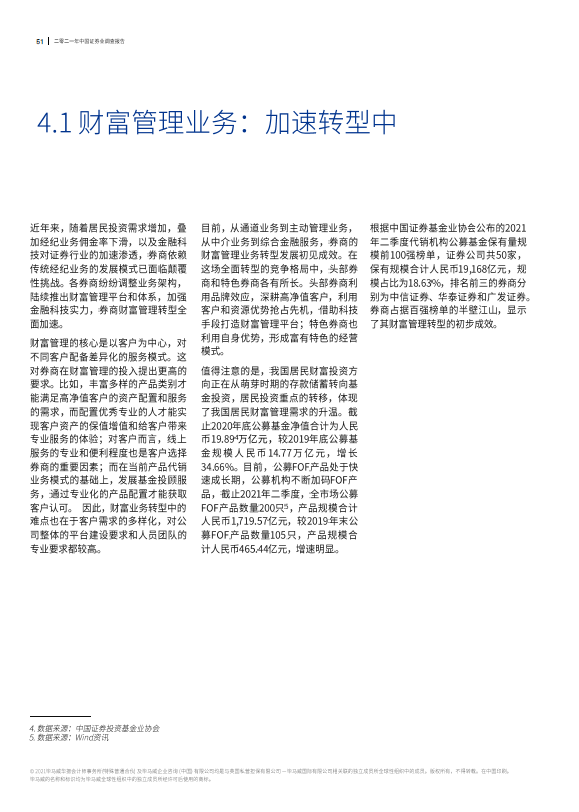 毕马威《2021年中国证券业调查报告》：金融科技和数字化将成为发展核心
