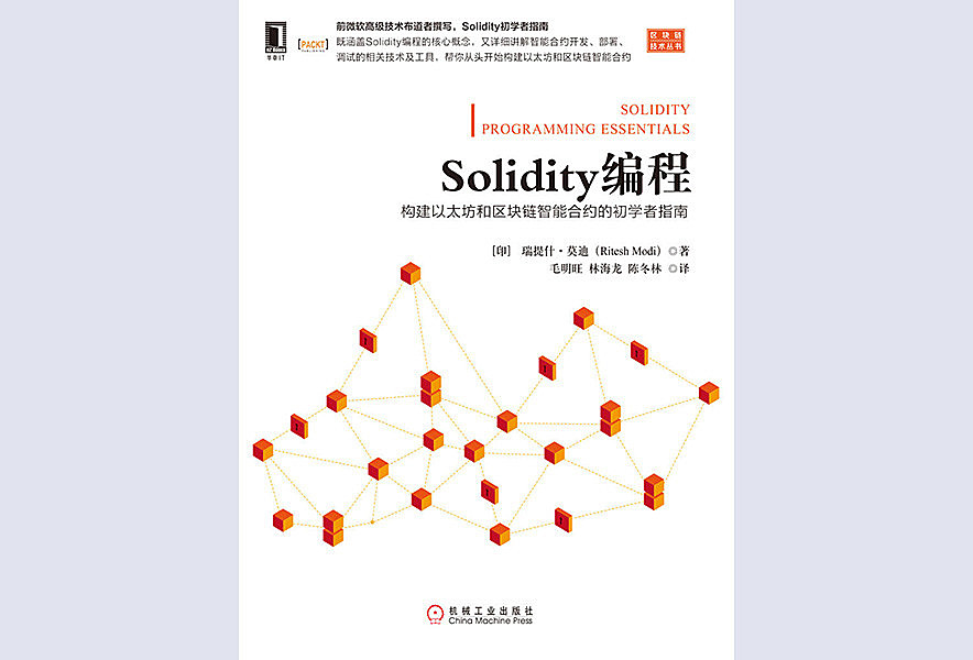 Solidity编程：初学者指南